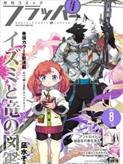 机械黎明 科幻机战漫画封面
